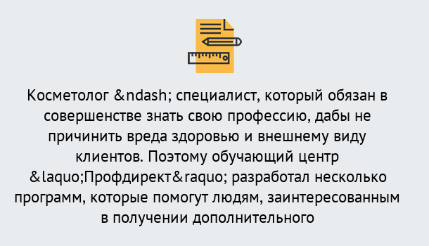 Почему нужно обратиться к нам? Артём Профессиональная переподготовка по направлению «Косметология» в Артём