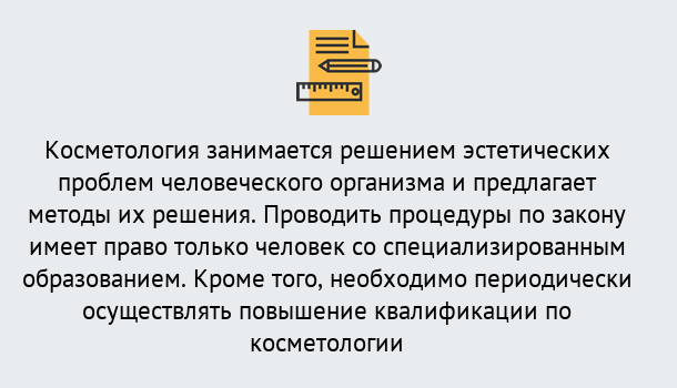 Почему нужно обратиться к нам? Артём Повышение квалификации по косметологии: дистанционная запись на курсы в Артём