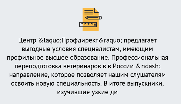 Почему нужно обратиться к нам? Артём Профессиональная переподготовка по направлению «Ветеринария»