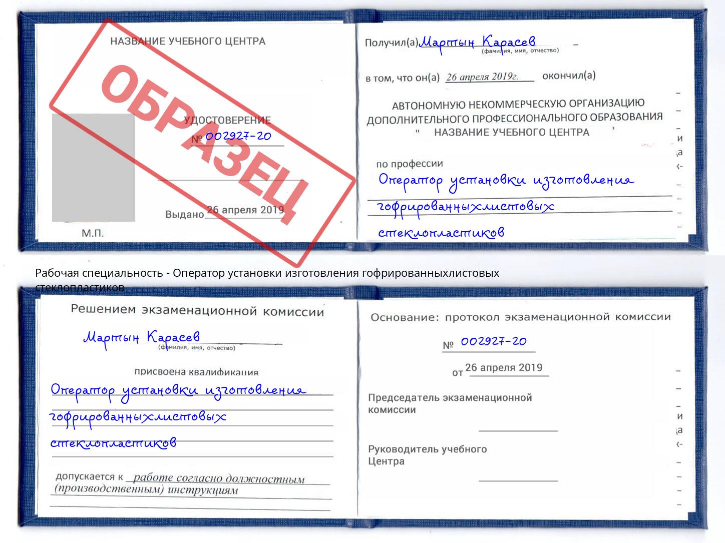 Оператор установки изготовления гофрированныхлистовых стеклопластиков Артём