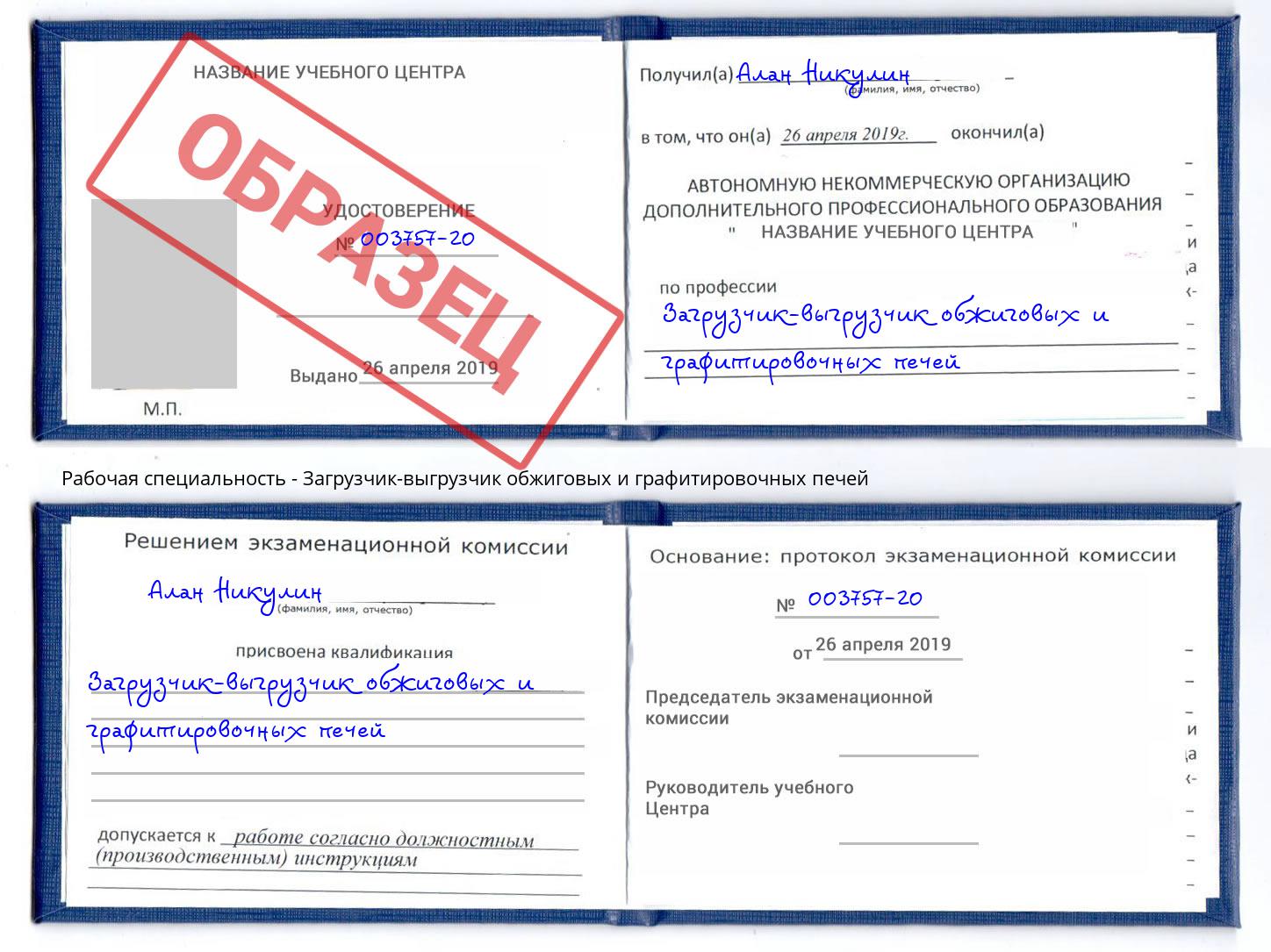 Загрузчик-выгрузчик обжиговых и графитировочных печей Артём