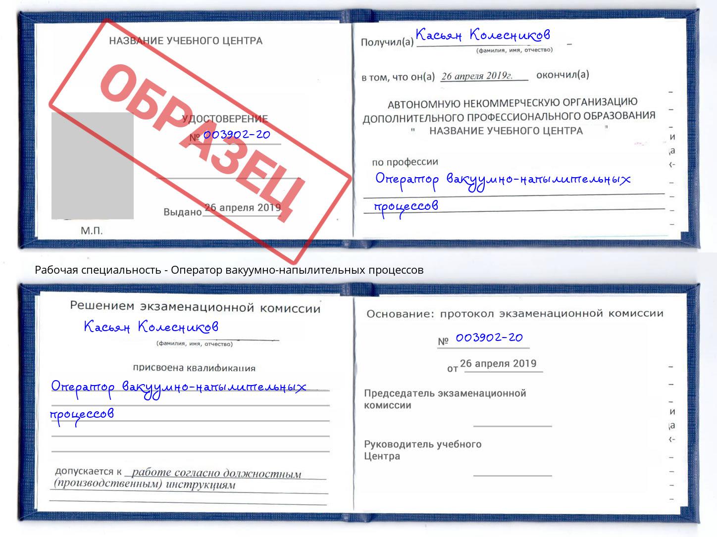 Оператор вакуумно-напылительных процессов Артём