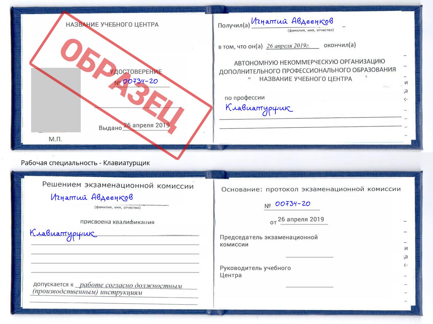 Клавиатурщик Артём