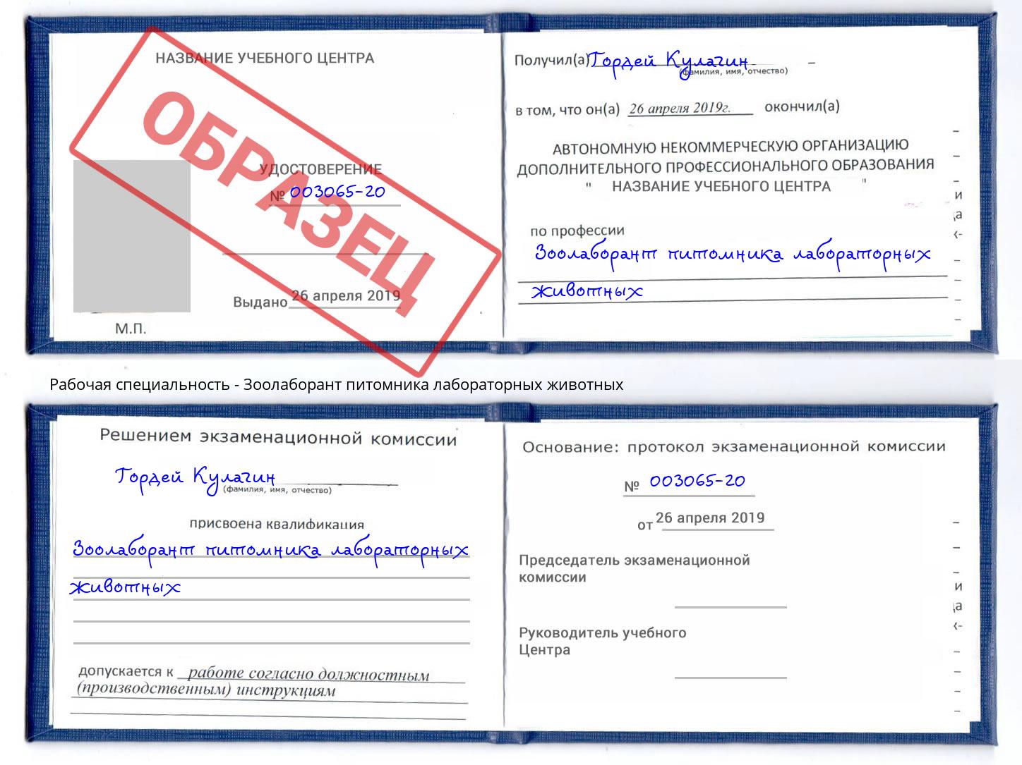Зоолаборант питомника лабораторных животных Артём