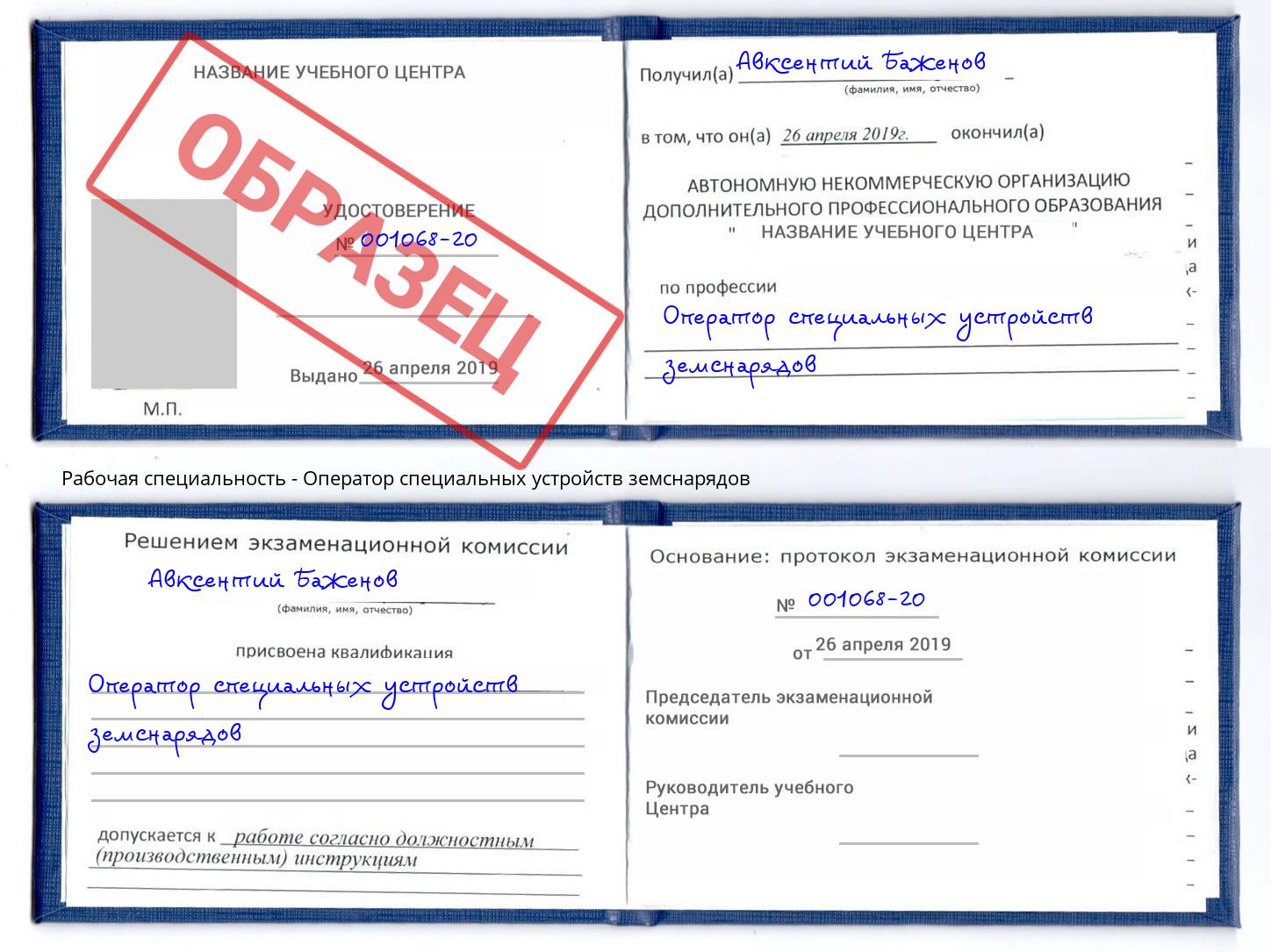 Оператор специальных устройств земснарядов Артём