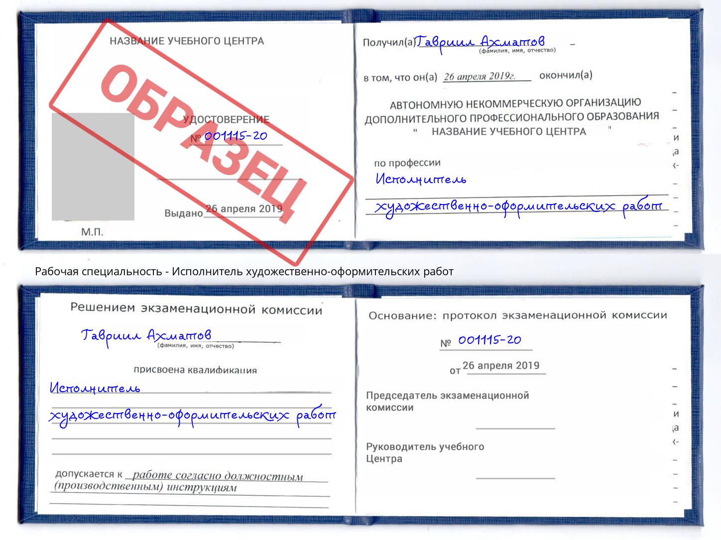 Исполнитель художественно-оформительских работ Артём