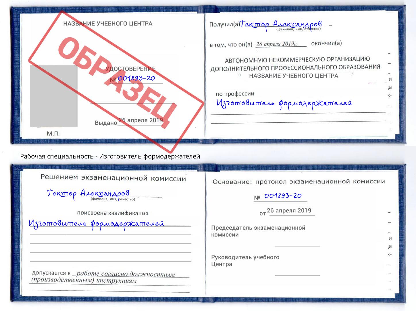Изготовитель формодержателей Артём