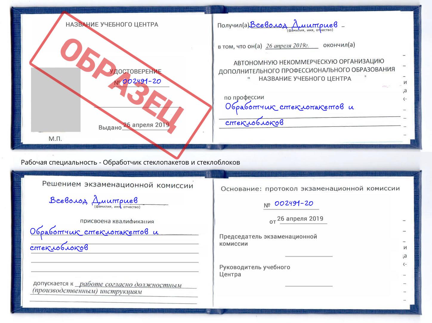 Обработчик стеклопакетов и стеклоблоков Артём