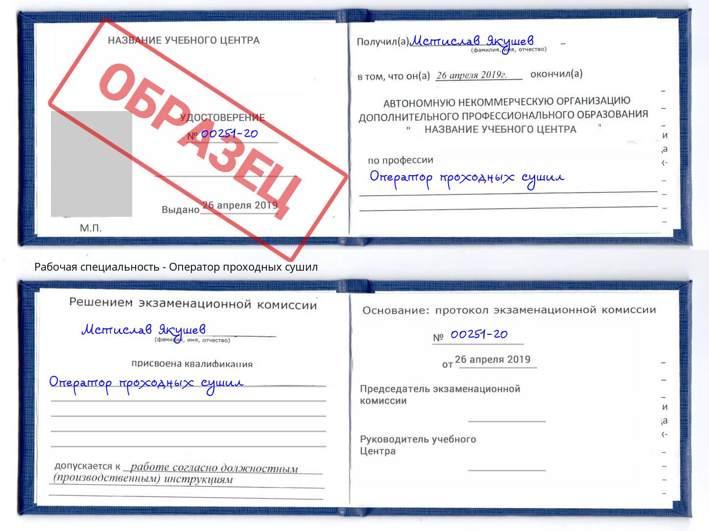 Оператор проходных сушил Артём