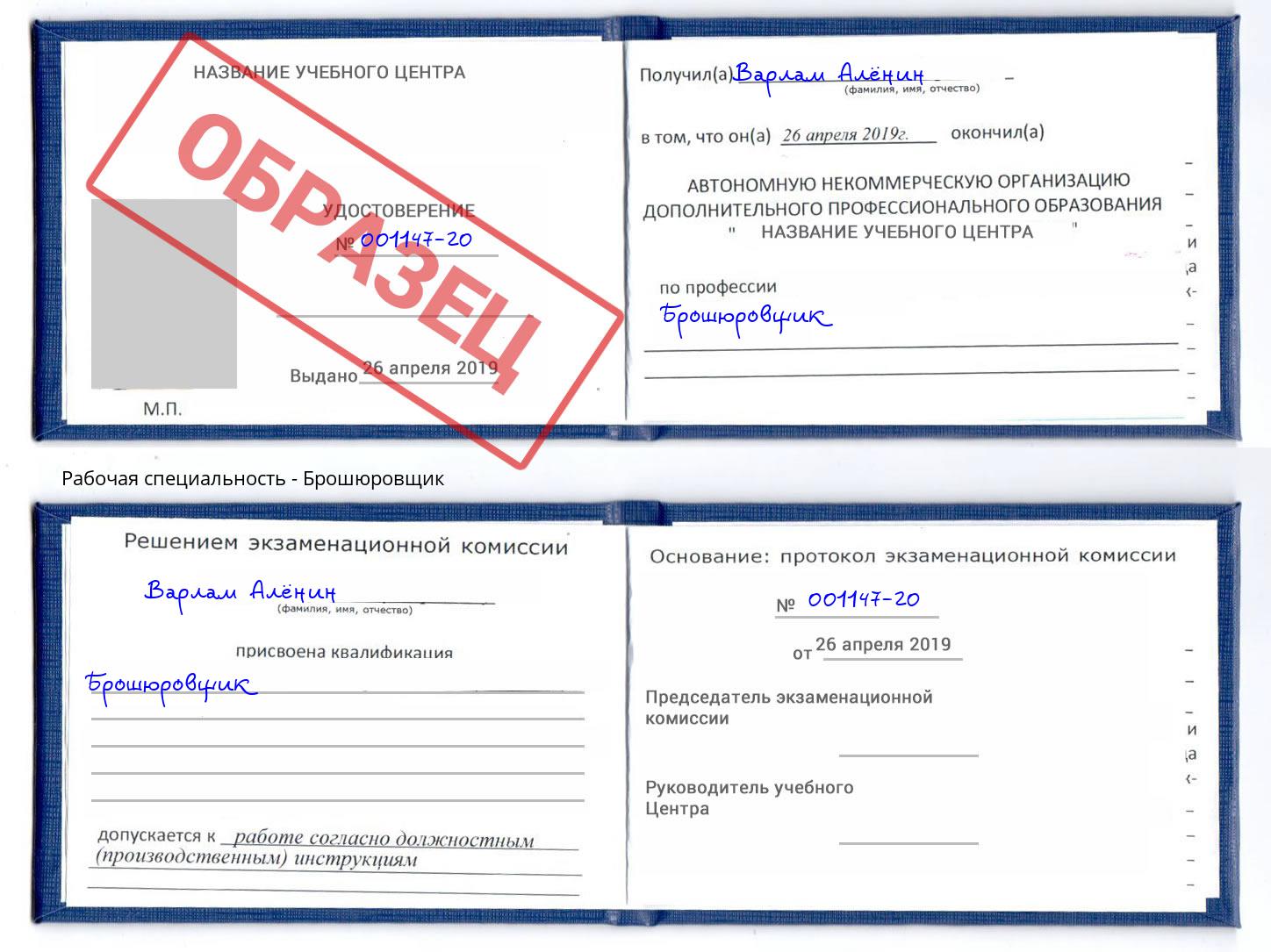 Брошюровщик Артём