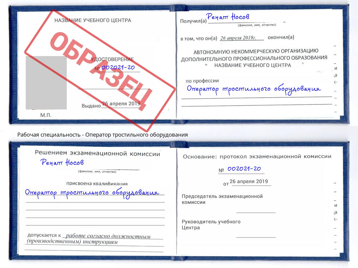 Оператор тростильного оборудования Артём
