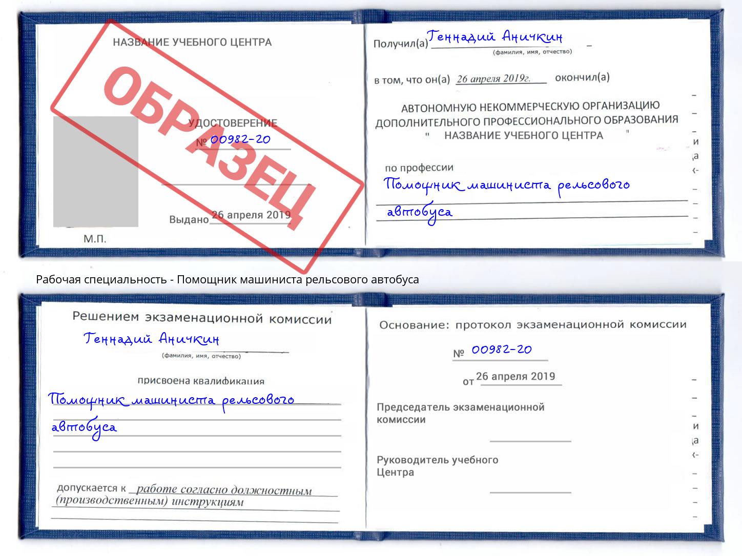 Помощник машиниста рельсового автобуса Артём