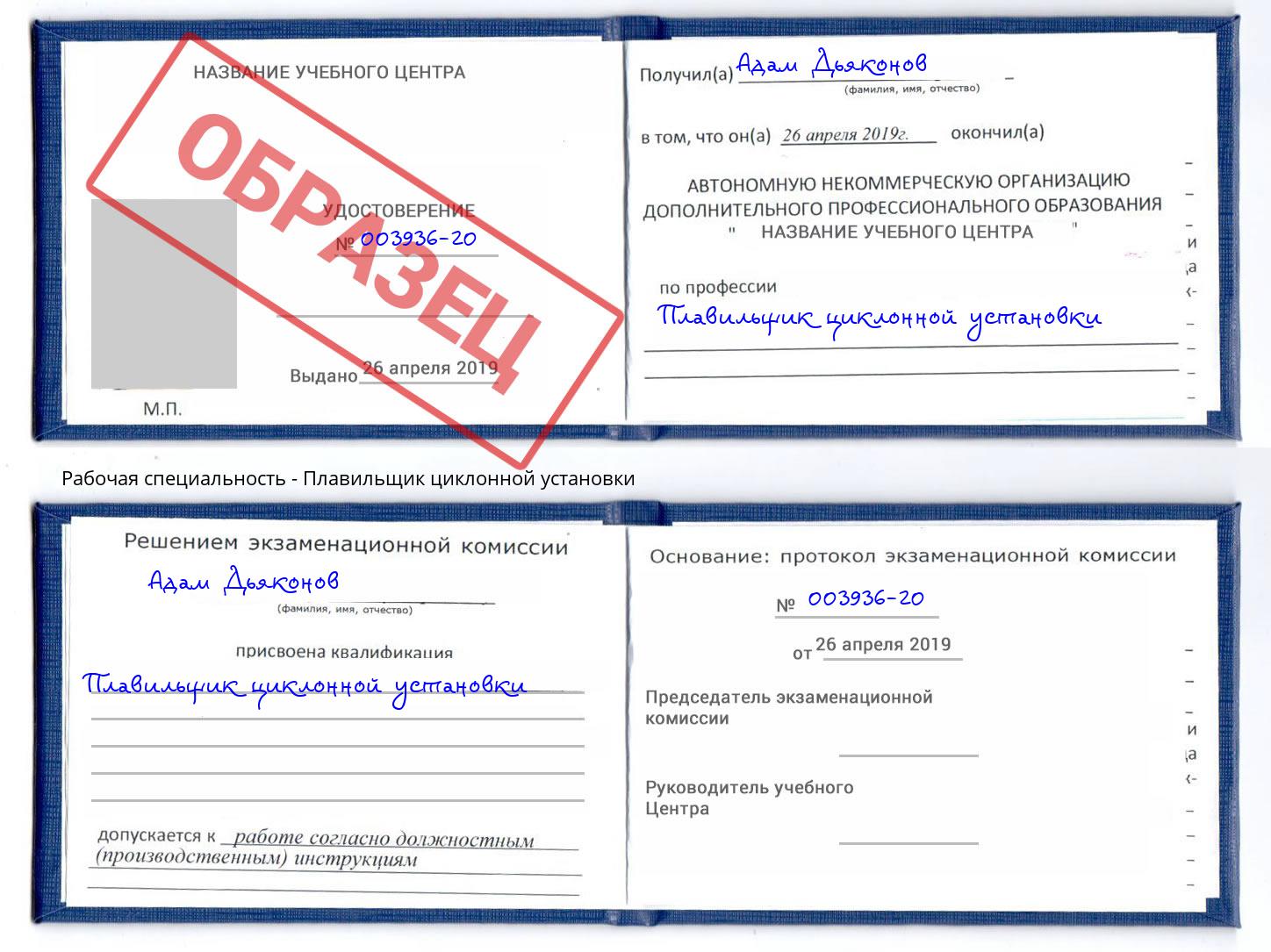 Плавильщик циклонной установки Артём