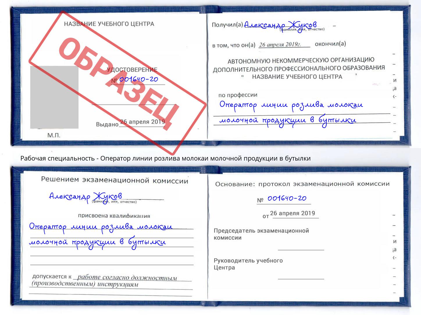 Оператор линии розлива молокаи молочной продукции в бутылки Артём