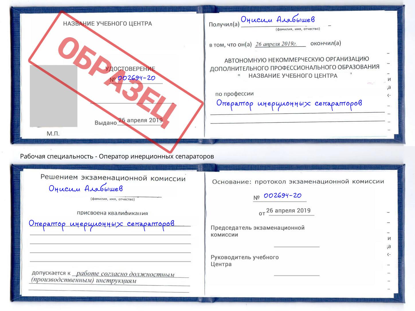 Оператор инерционных сепараторов Артём