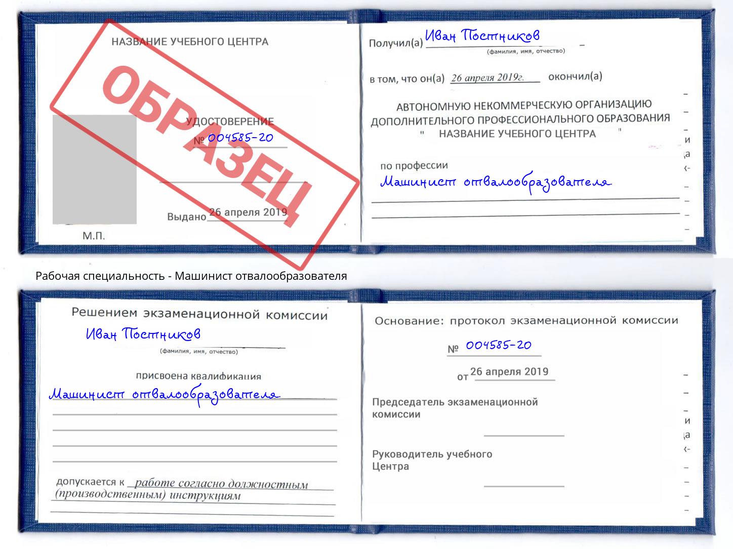 Машинист отвалообразователя Артём