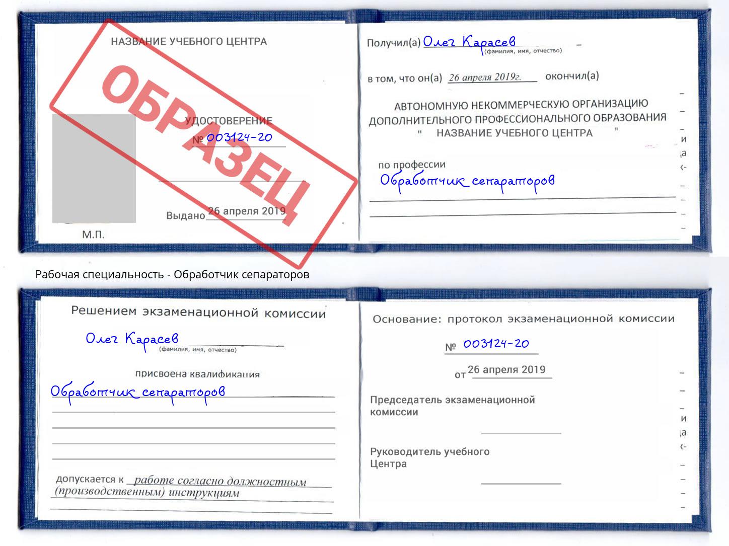 Обработчик сепараторов Артём