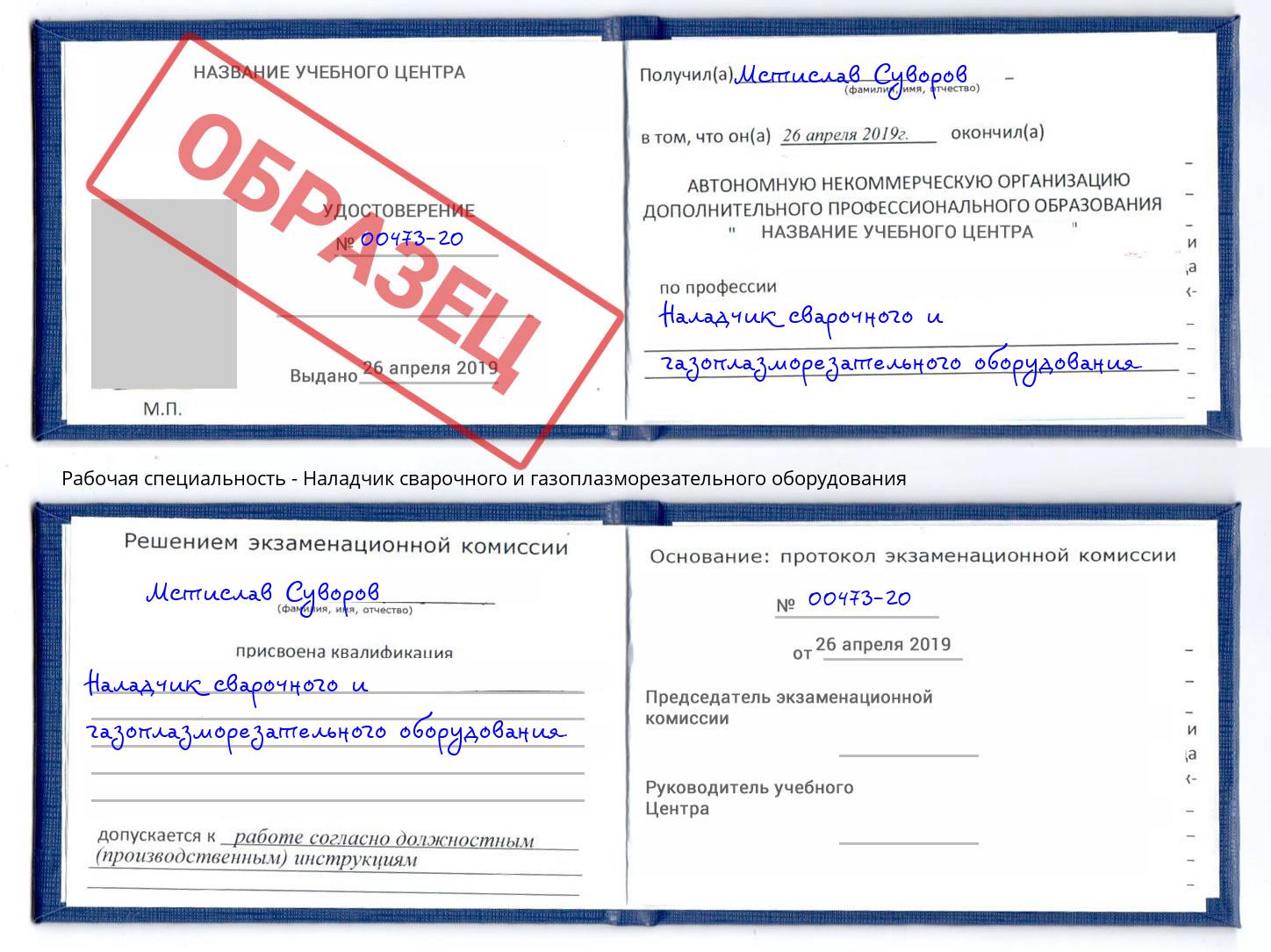 Наладчик сварочного и газоплазморезательного оборудования Артём