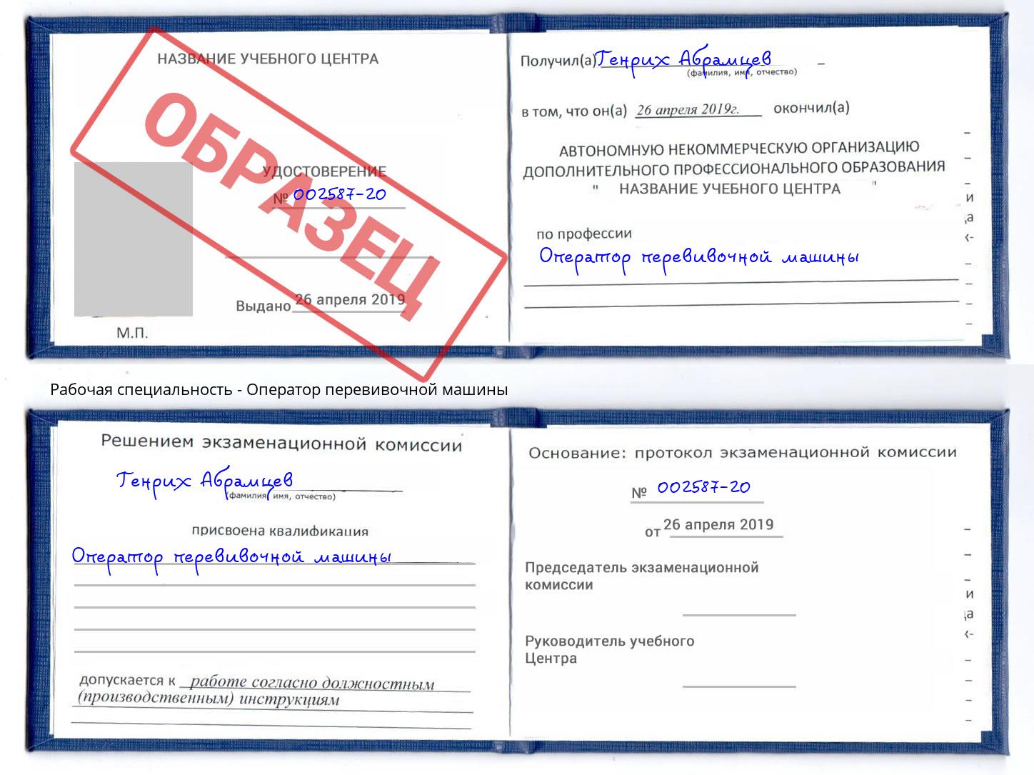 Оператор перевивочной машины Артём