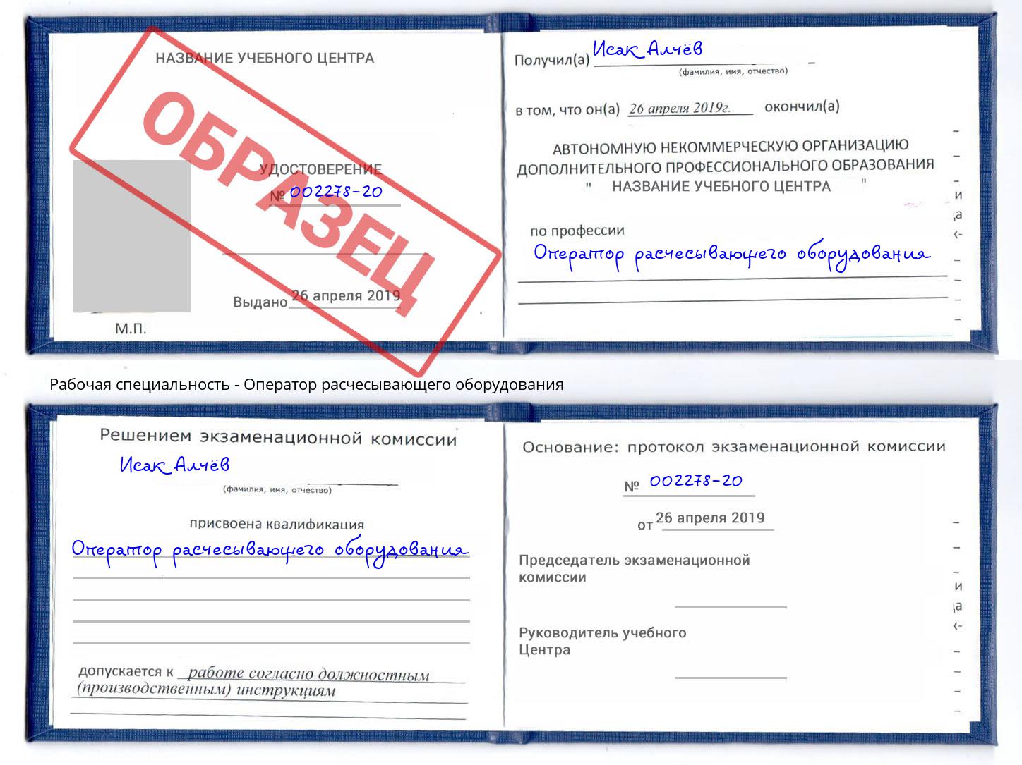 Оператор расчесывающего оборудования Артём