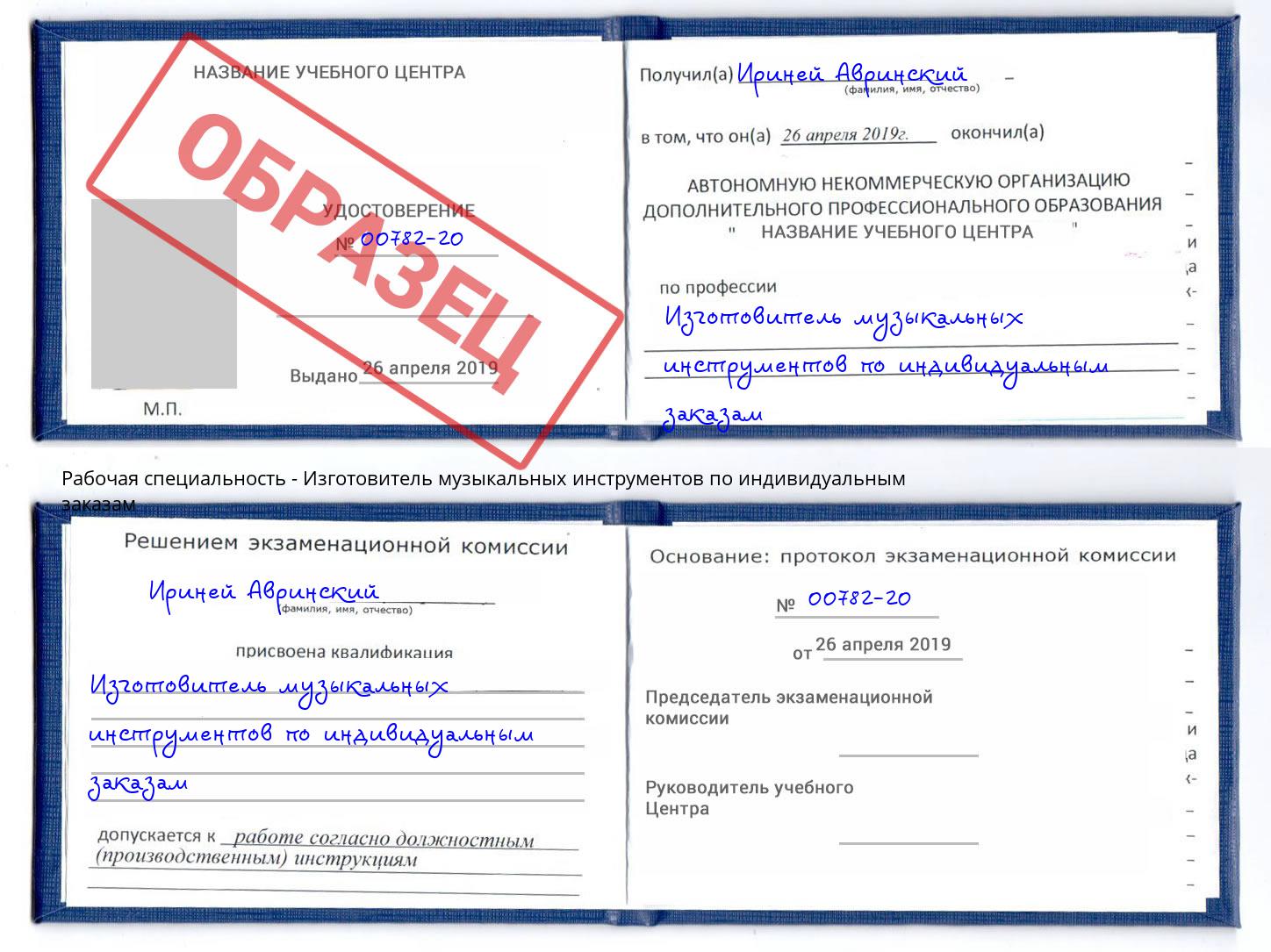 Изготовитель музыкальных инструментов по индивидуальным заказам Артём