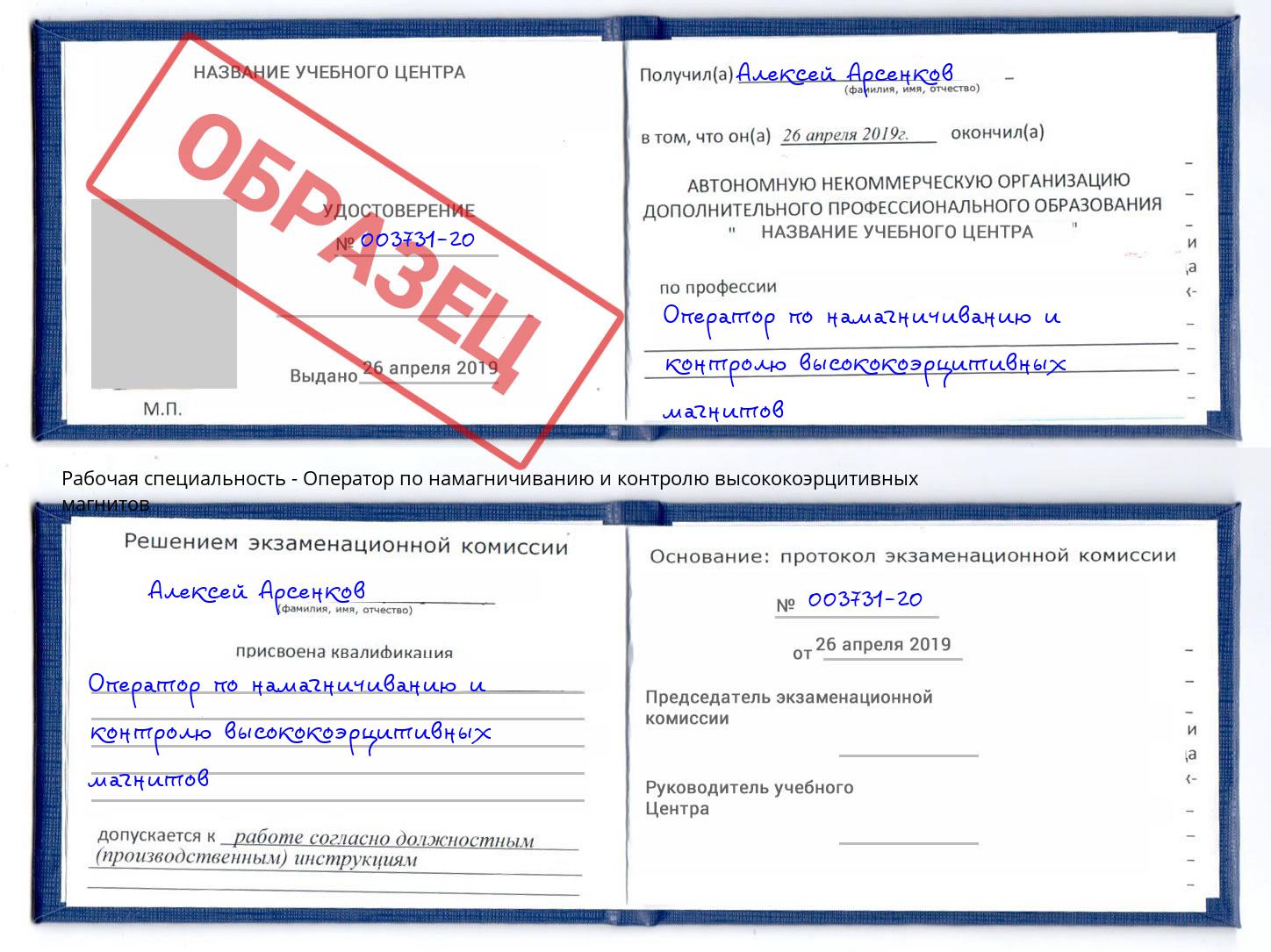 Оператор по намагничиванию и контролю высококоэрцитивных магнитов Артём