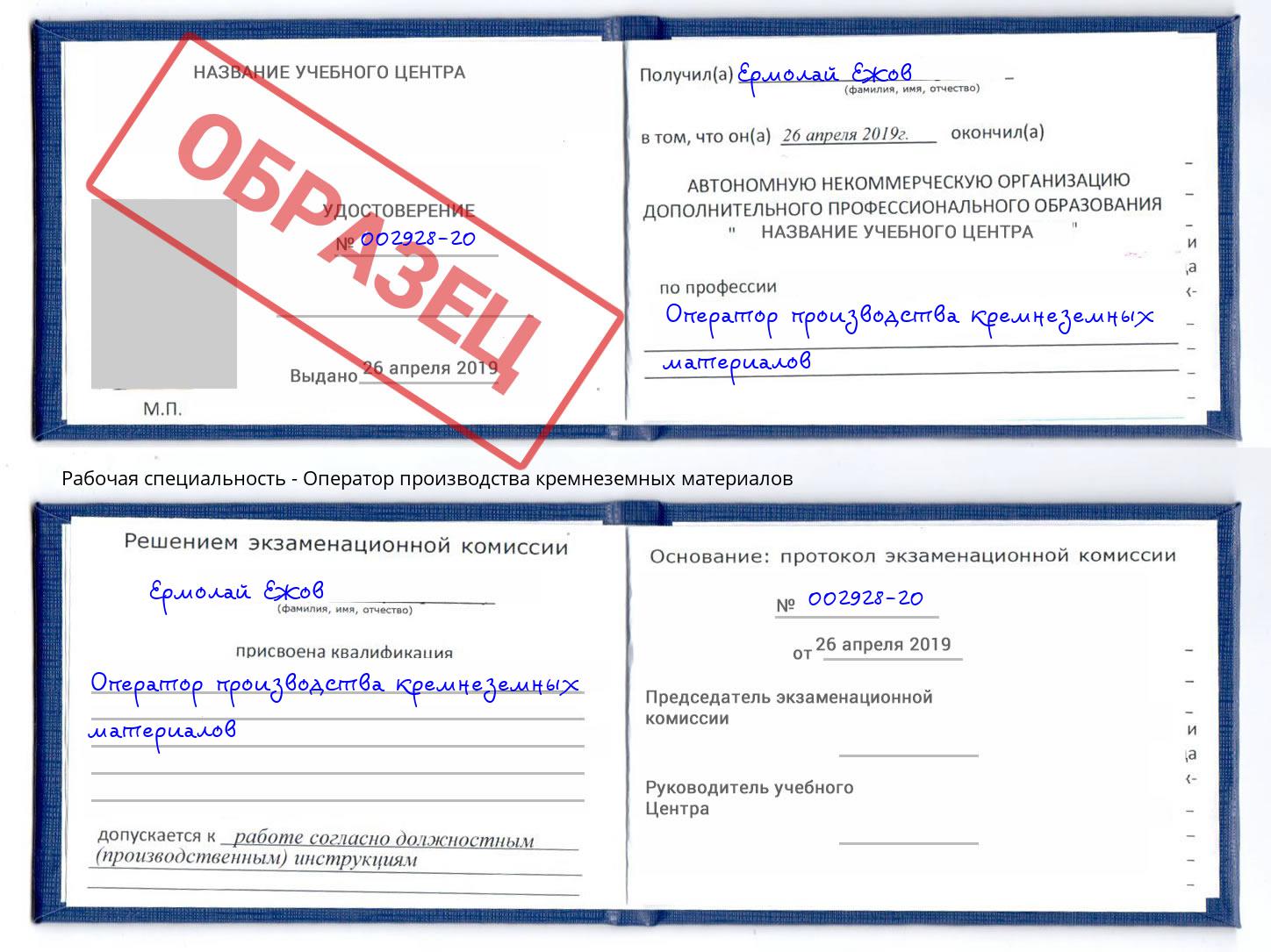 Оператор производства кремнеземных материалов Артём