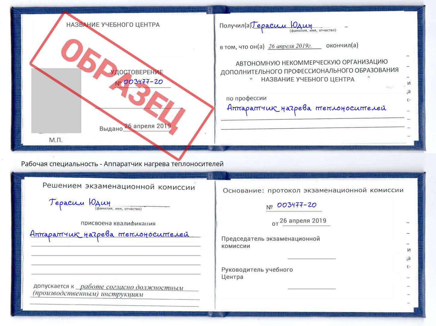 Аппаратчик нагрева теплоносителей Артём