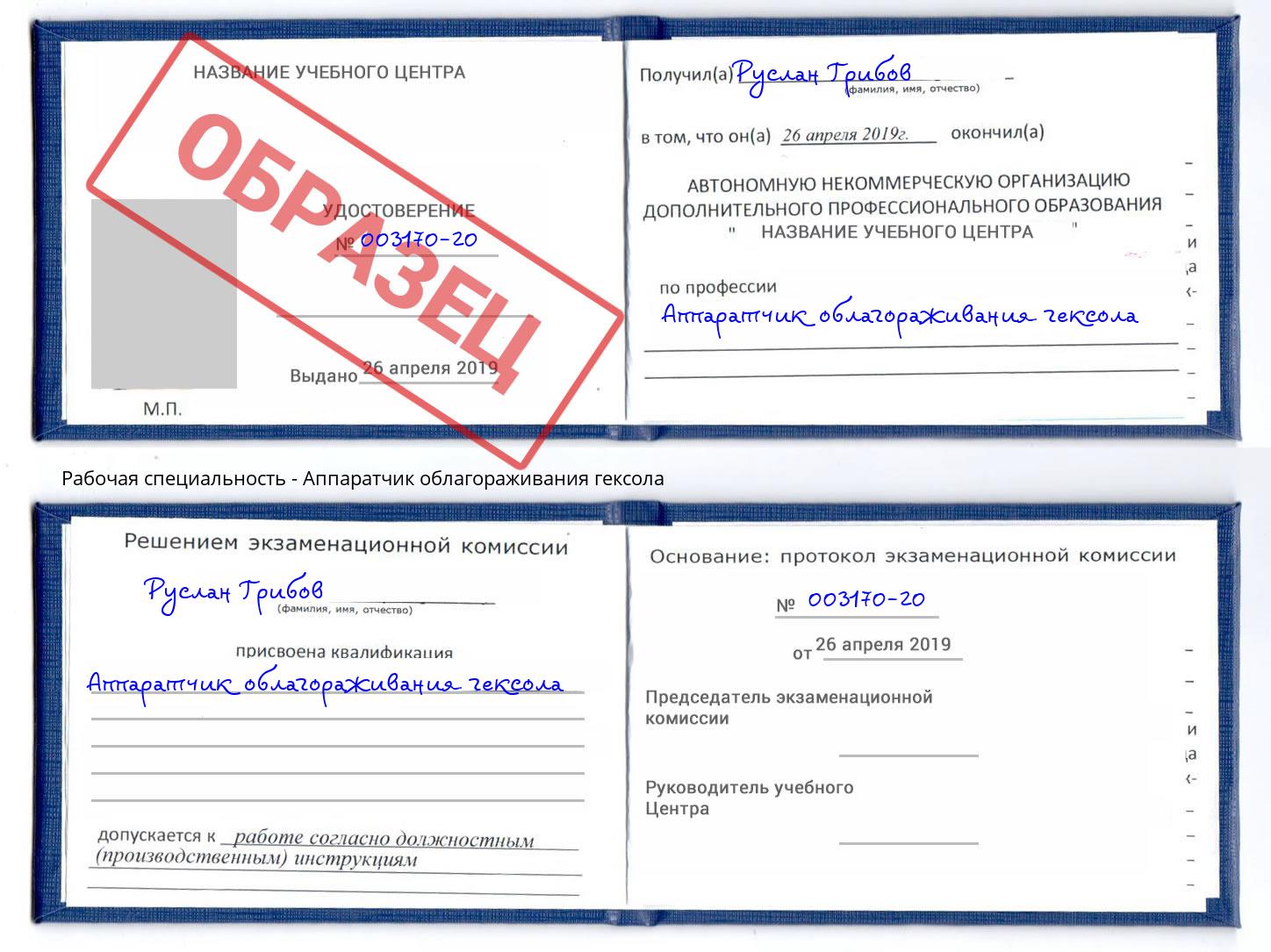 Аппаратчик облагораживания гексола Артём