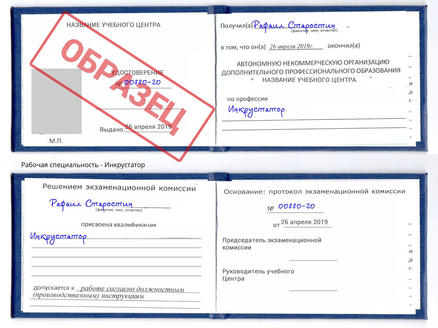 Инкрустатор Артём
