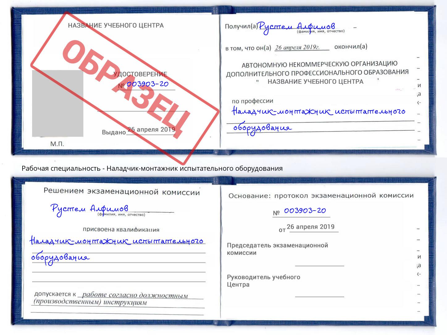 Наладчик-монтажник испытательного оборудования Артём