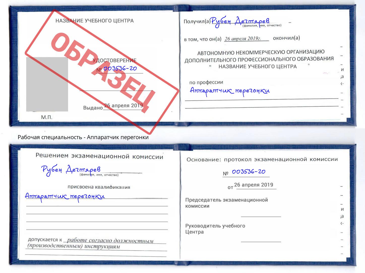 Аппаратчик перегонки Артём