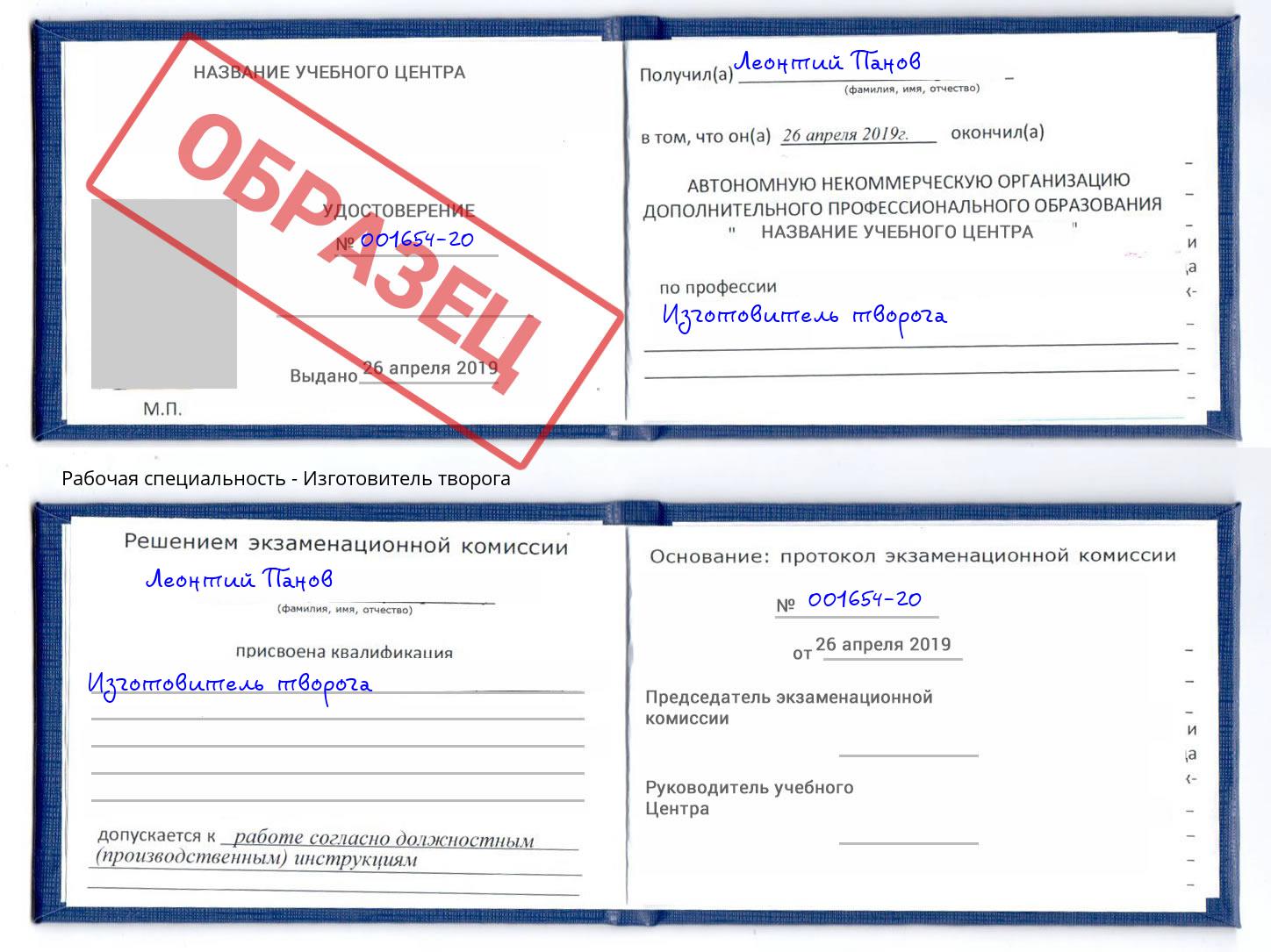 Изготовитель творога Артём