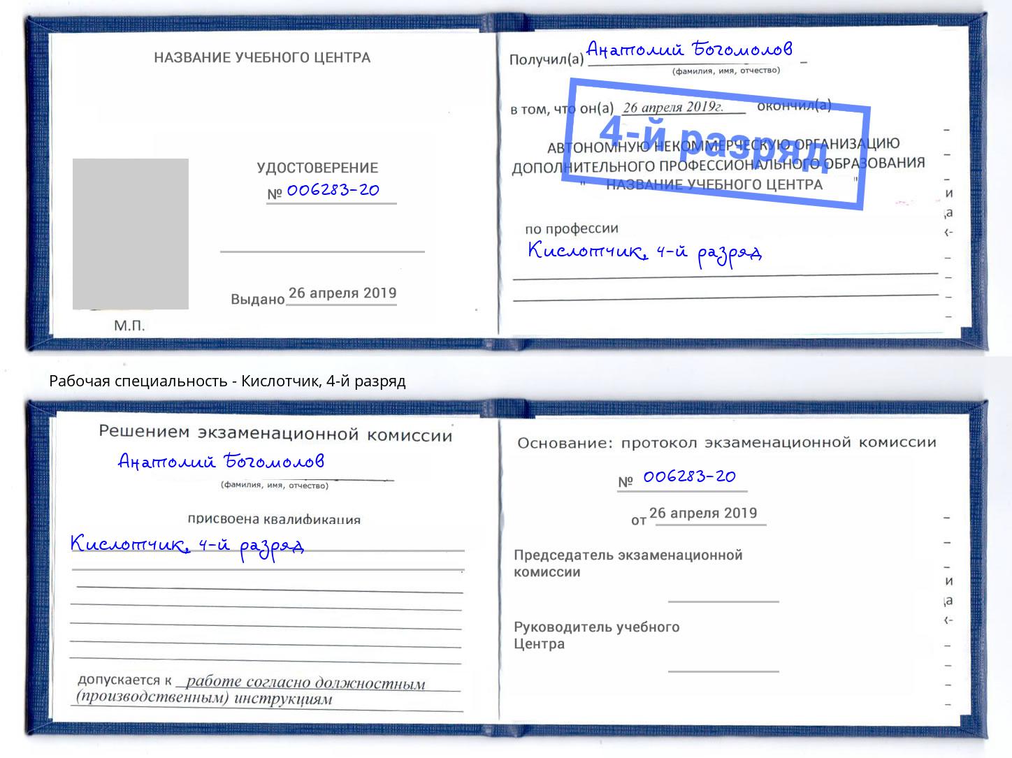 корочка 4-й разряд Кислотчик Артём