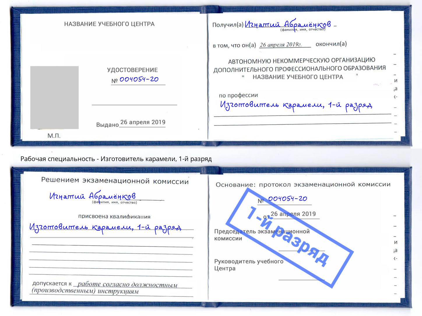 корочка 1-й разряд Изготовитель карамели Артём