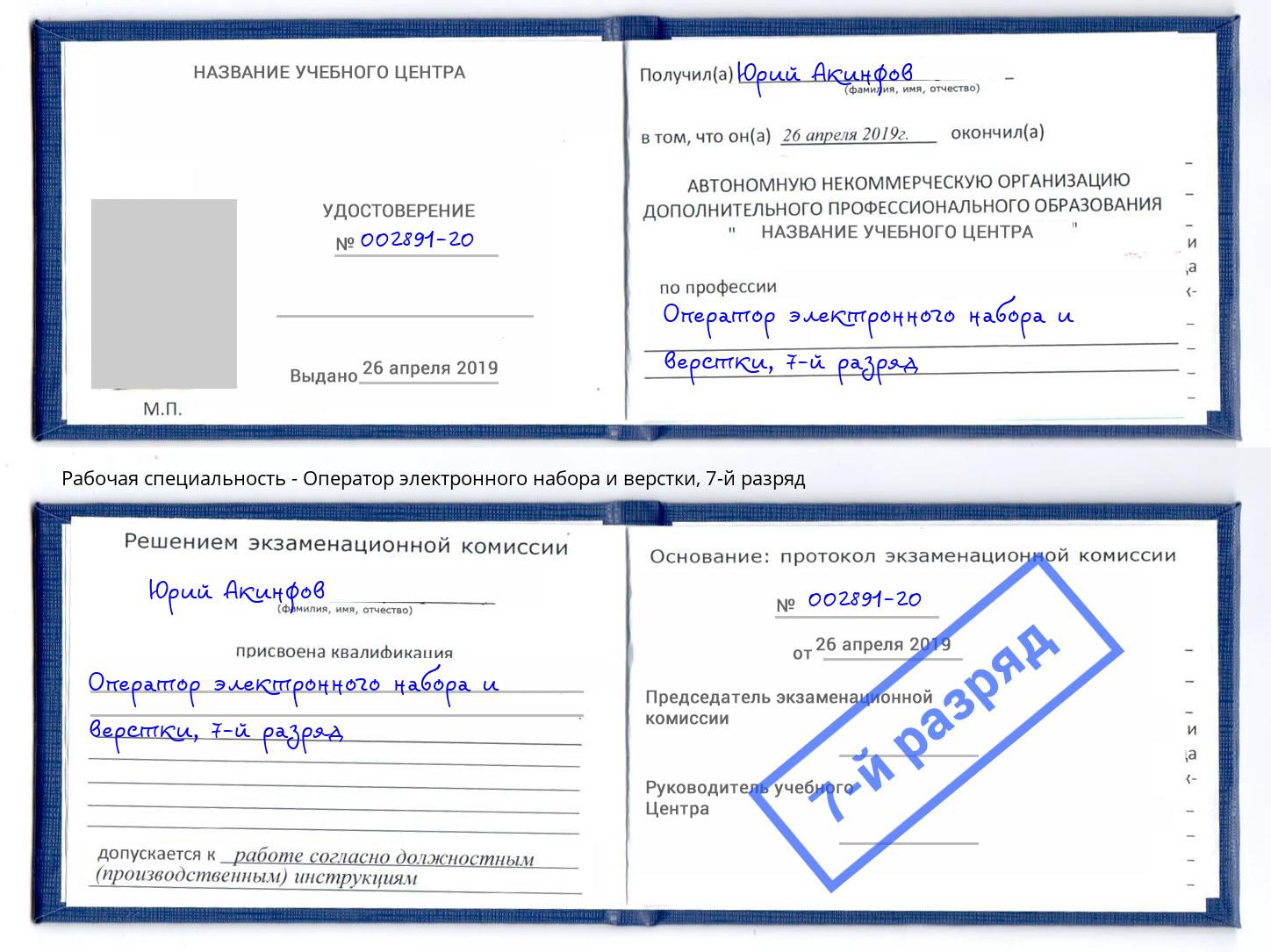 корочка 7-й разряд Оператор электронного набора и верстки Артём