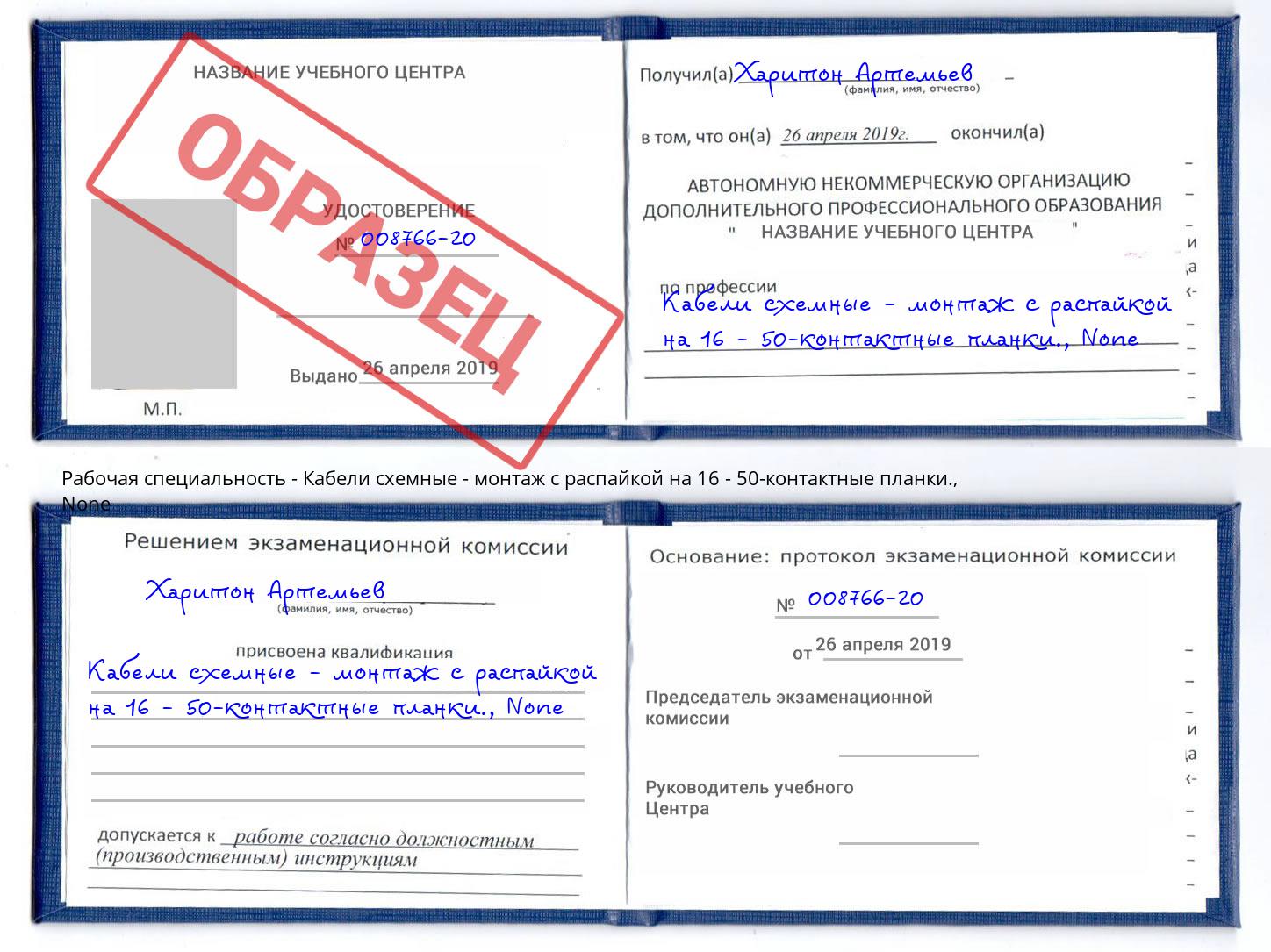 корочка None Кабели схемные - монтаж с распайкой на 16 - 50-контактные планки. Артём