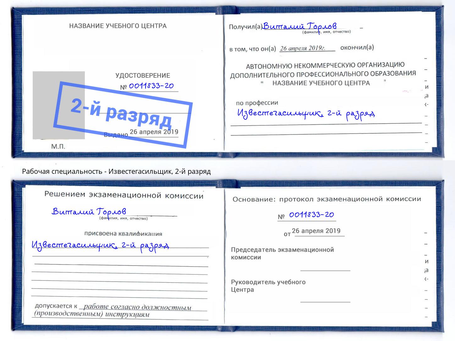 корочка 2-й разряд Известегасильщик Артём