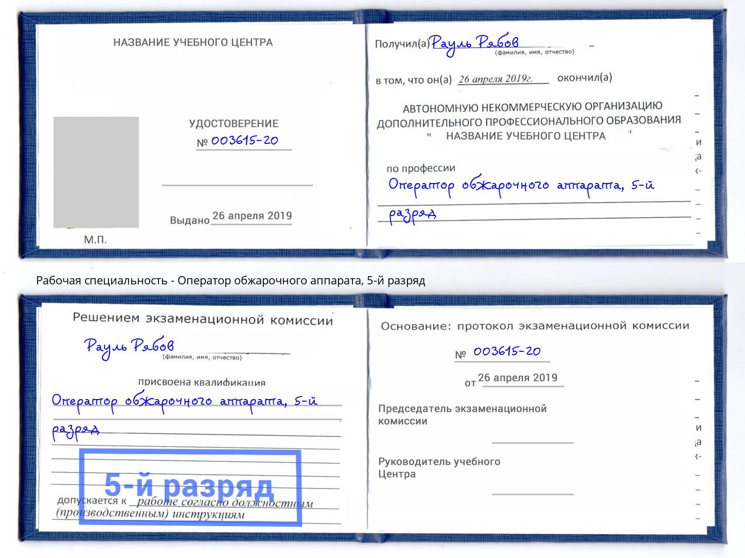 корочка 5-й разряд Оператор обжарочного аппарата Артём