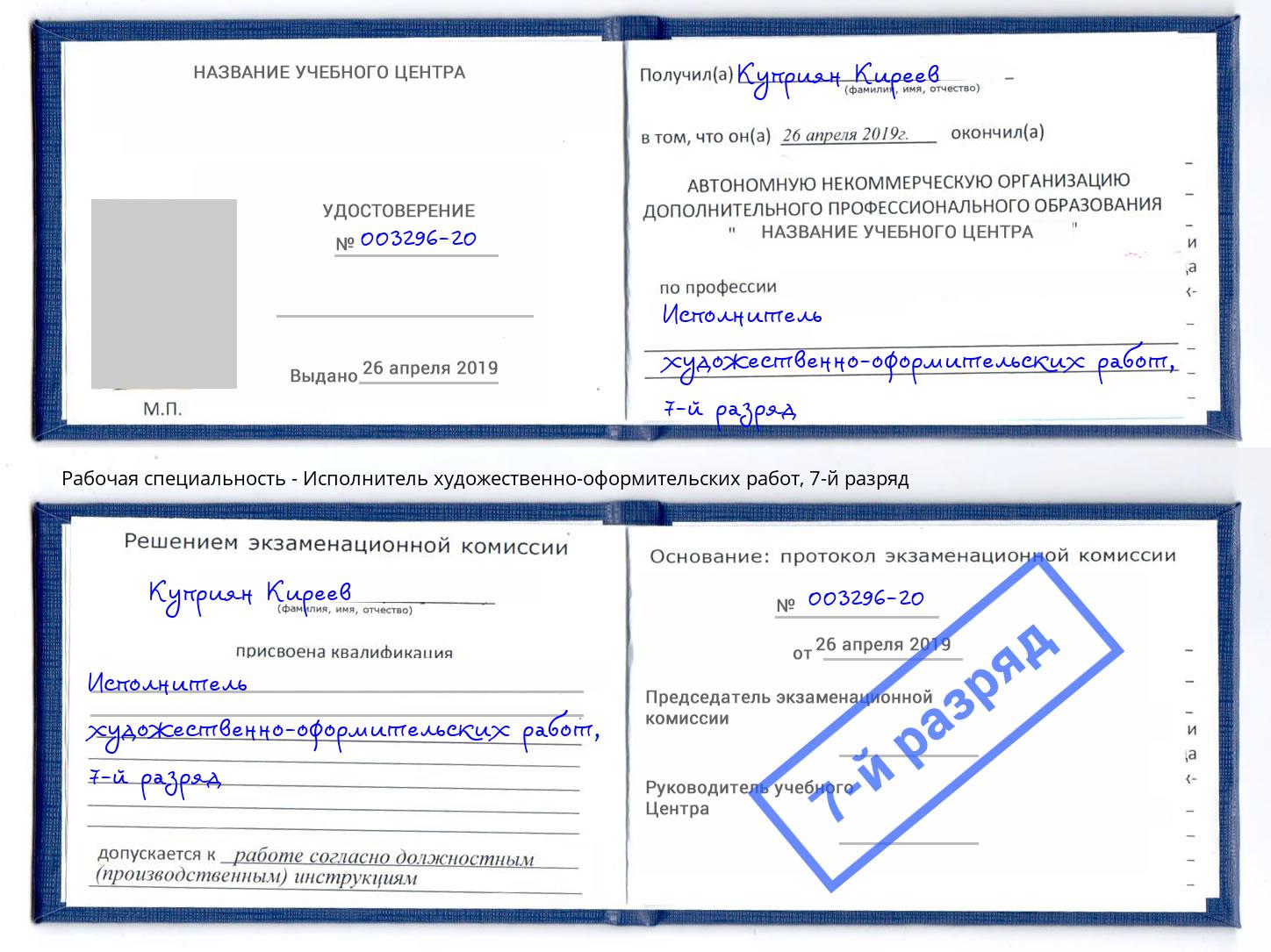 корочка 7-й разряд Исполнитель художественно-оформительских работ Артём