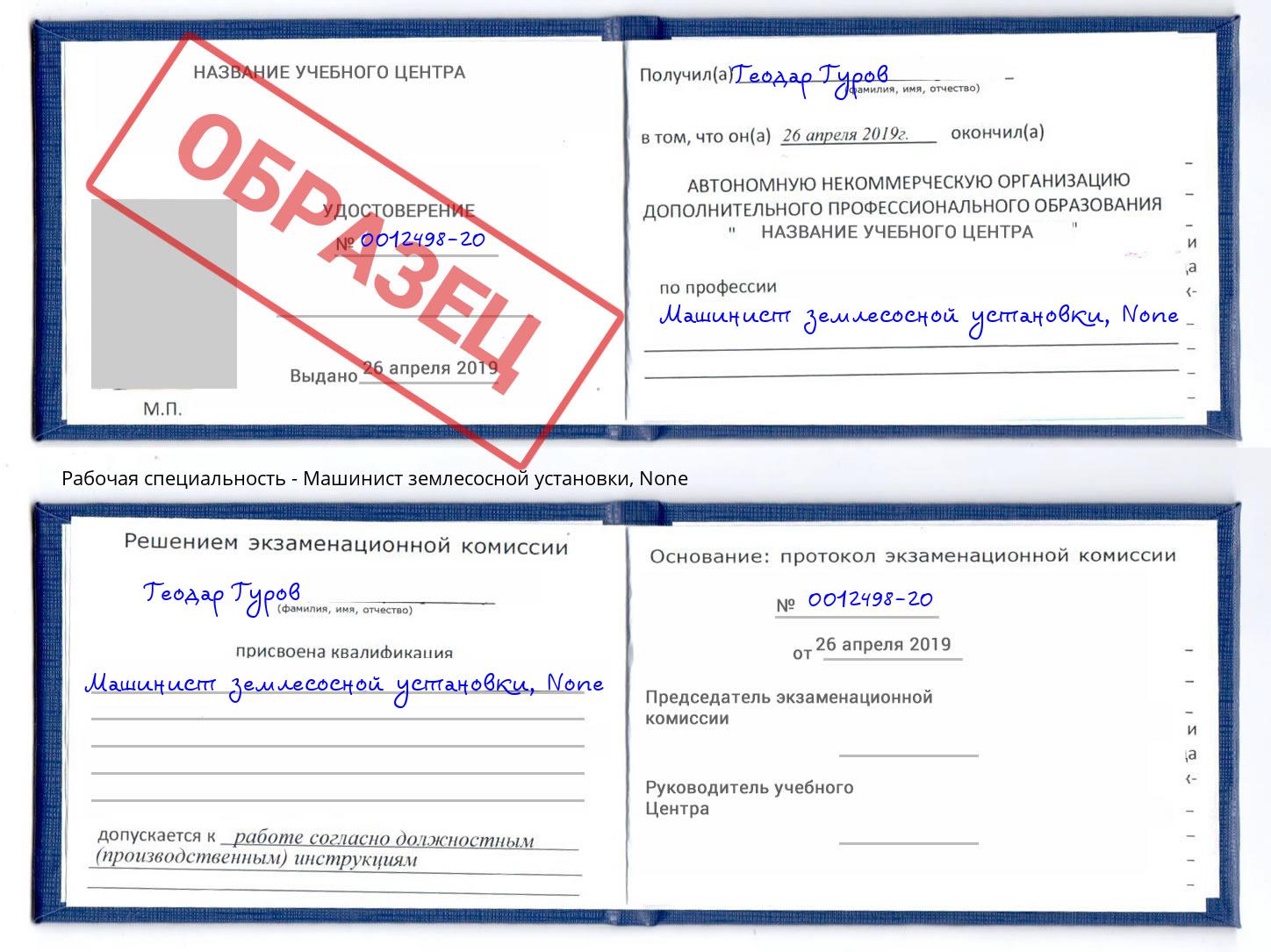 корочка None Машинист землесосной установки Артём