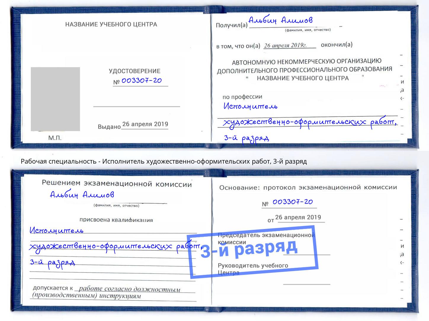 корочка 3-й разряд Исполнитель художественно-оформительских работ Артём